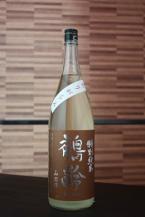 鶴齢 特別純米 おりがらみ 生酒 山田錦