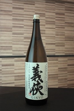 義侠　純米原酒70　特別栽培米