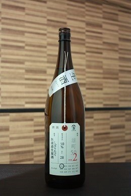 加茂錦 荷札酒 純米大吟醸 無濾過生原酒 雄町 新酒しぼりたて