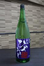 金陵 純米原酒 ひやおろし