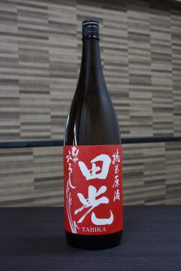 田光 純米原酒 ひやおろし