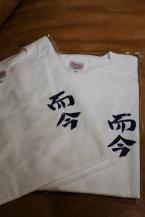 而今 蔵元Tシャツ